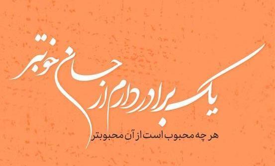 عکس روز داداشام مبارک