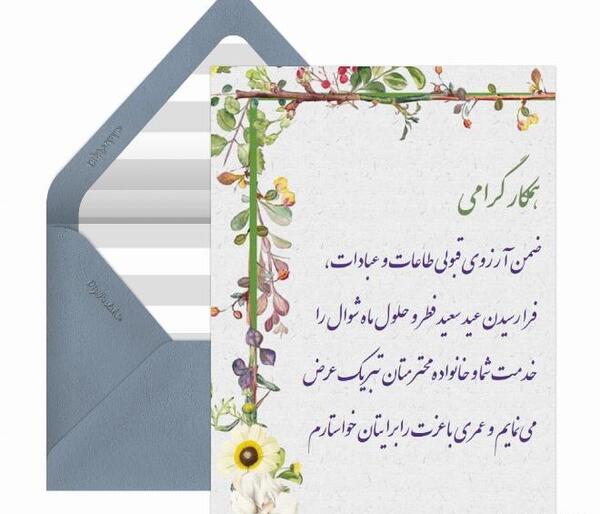 عکس تبریک روز عید فطر