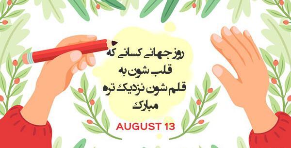 عکس پروفایل برای روز جهانی چپ دست ها