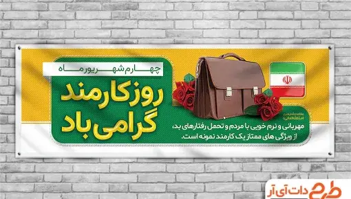 عکس برای روز کارمند