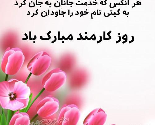 عکس برای روز کارمند