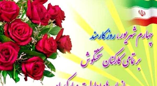 عکس برای روز کارمند