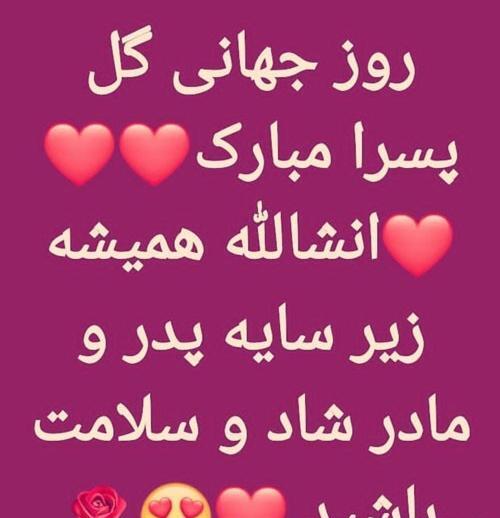 عکس پروفایل روز جهانی پسر مبارک