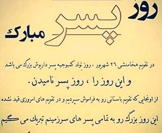عکس پروفایل روز جهانی پسر مبارک