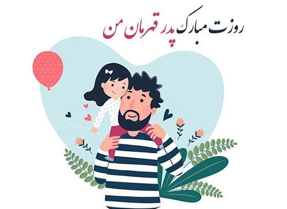 عکس نوشته روز جهانی پدر