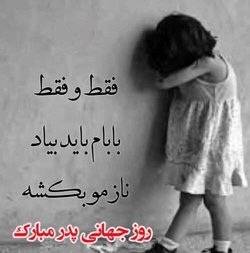 عکس نوشته روز جهانی پدر