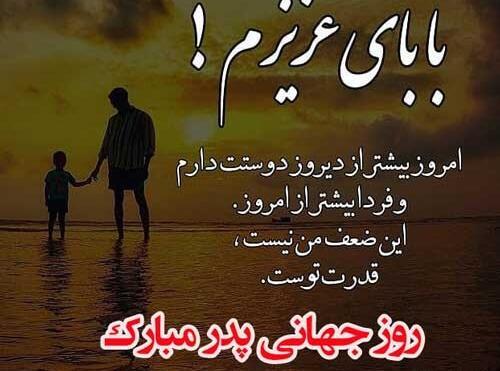 عکس تبریک روز جهانی پدر