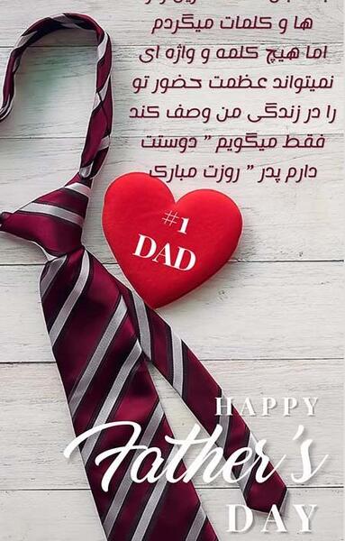 عکس تبریک روز جهانی پدر