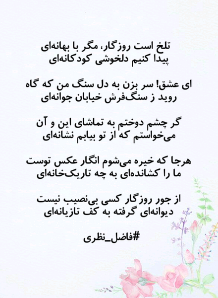 عکس تلخی روزگار