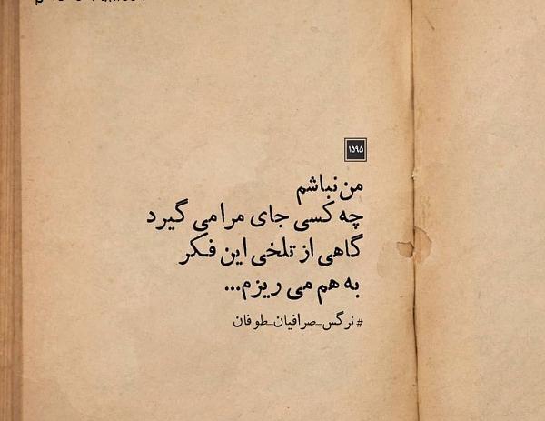 عکس تلخی روزگار