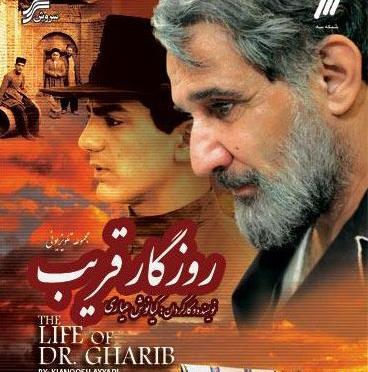 عکس سریال روزگار تلخ