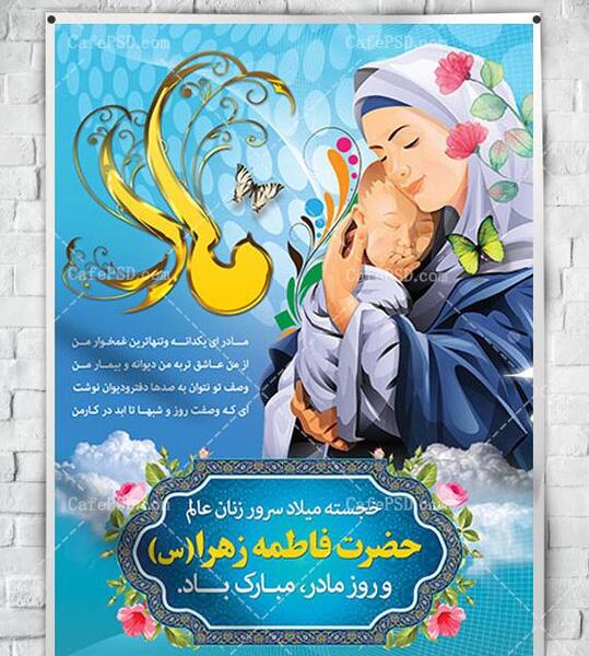 عکس گرافیکی روز مادر