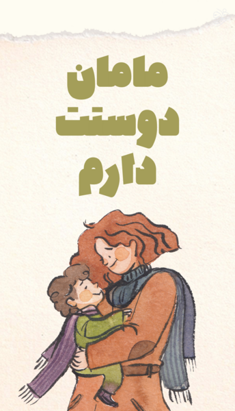 عکس گرافیکی روز مادر