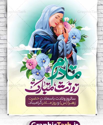 عکس گرافیکی روز مادر