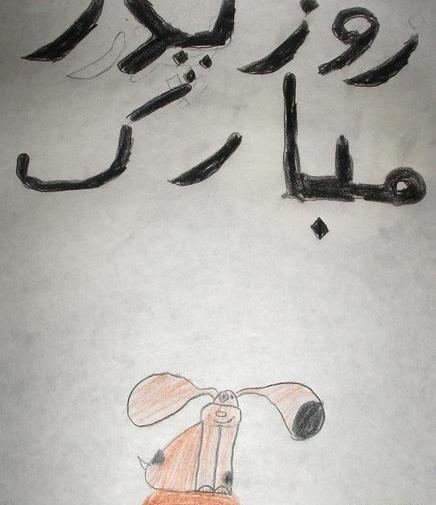 عکس گرافیکی روز پدر
