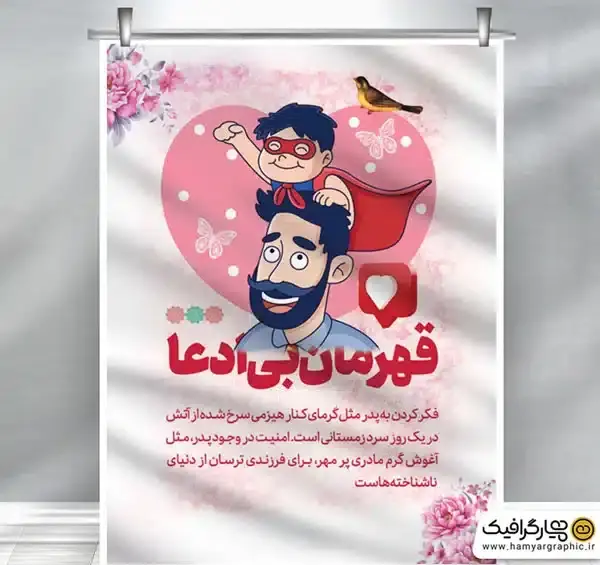 عکس گرافیکی روز پدر