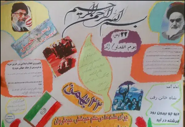 عکس روز نامه دیواری دهه فجر