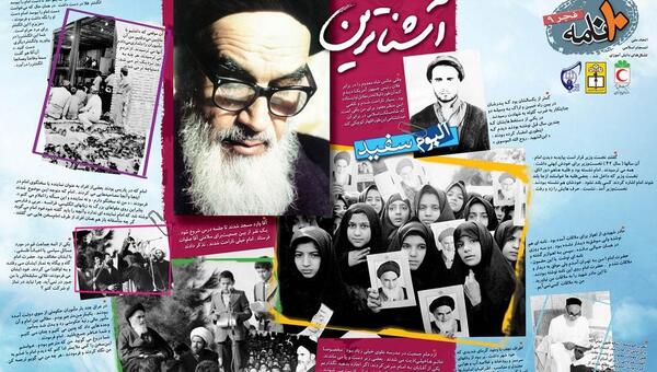 عکس روز نامه دیواری دهه فجر
