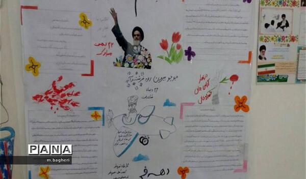 عکس روزنامه دیواری برای دهه فجر