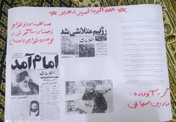 عکس روزنامه دیواری برای دهه فجر
