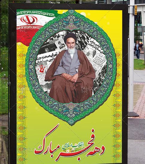 عکس روز نامه دیواری برای ۲۲بهمن