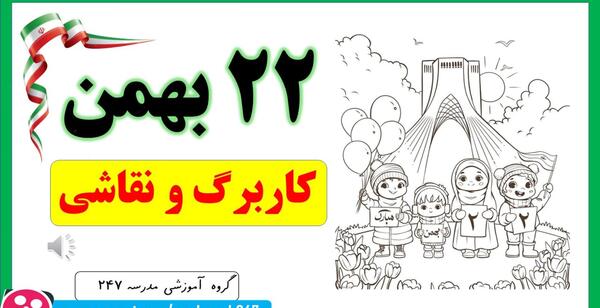 عکس روز نامه دیواری برای ۲۲بهمن
