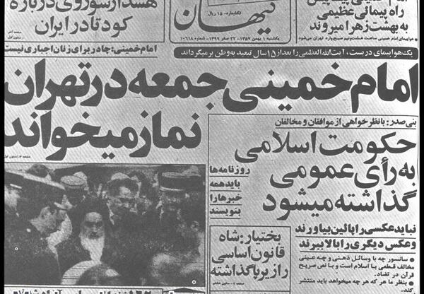 عکس روزنامه امام امد