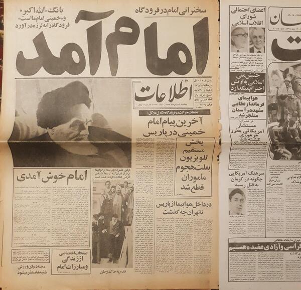 عکس روزنامه امام امد