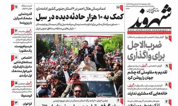 عکس روزنامه خارجی با کیفیت