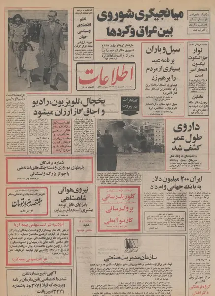 عکس روزنامه خارجی قدیمی