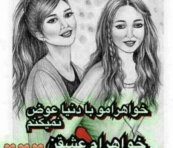 عکس برای روز جهانی خواهر