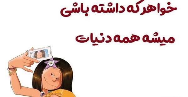 عکس برای روز جهانی خواهر