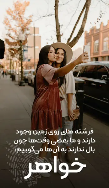 عکس برای روز جهانی خواهر