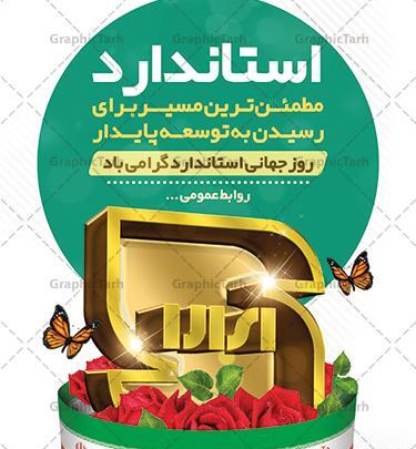 عکس نوشته روز جهانی استاندارد
