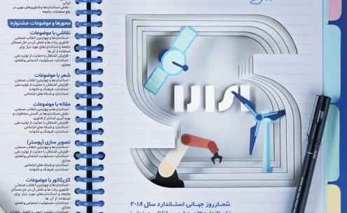 عکس نوشته روز جهانی استاندارد