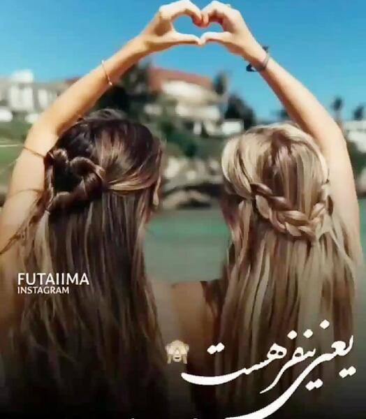 عکس تبریک روز جهانی خواهر