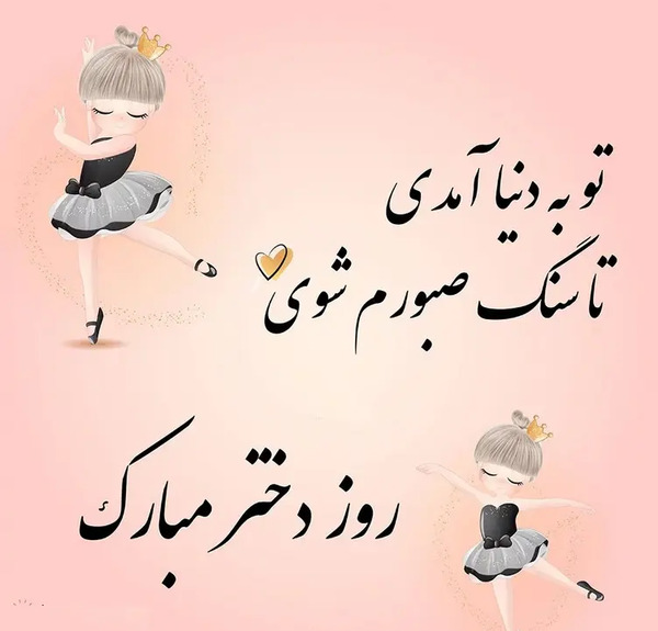 عکس روز جهانی دختر