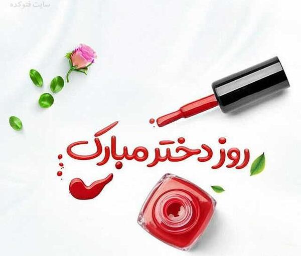 عکس روز جهانی دختر