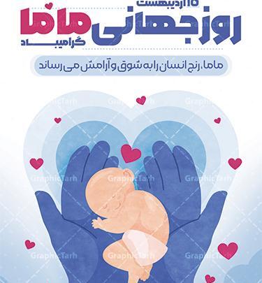 عکس روز جهانی ماما