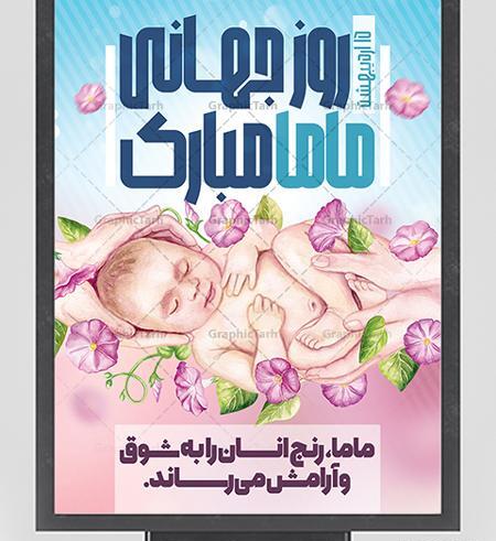 عکس روز جهانی ماما