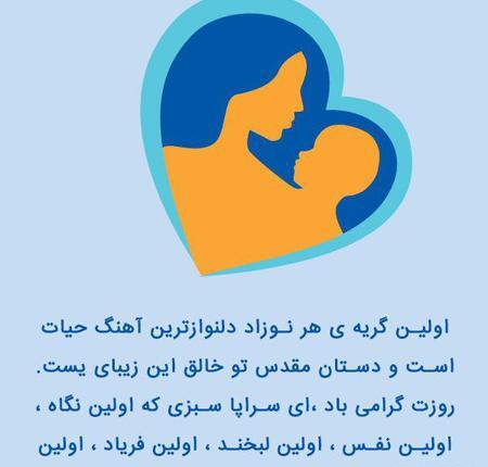 عکس روز جهانی ماما