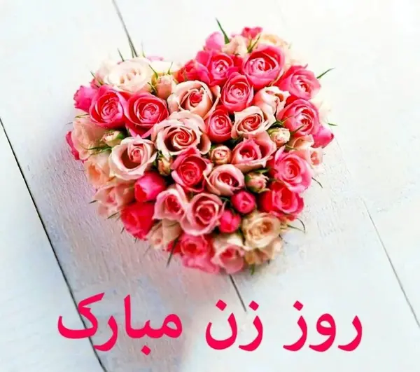 عکس نوشته روز جهانی دوست دختر