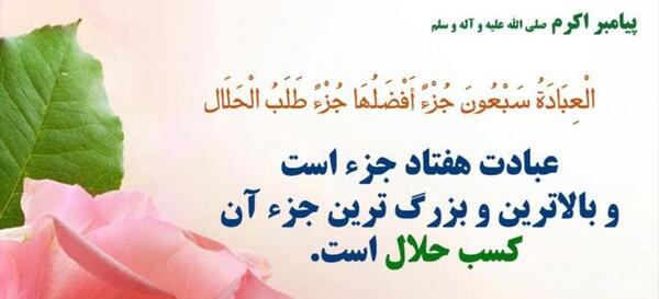 عکس روزی حلال
