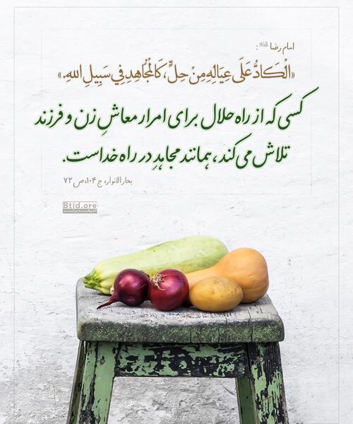 عکس روزی حلال