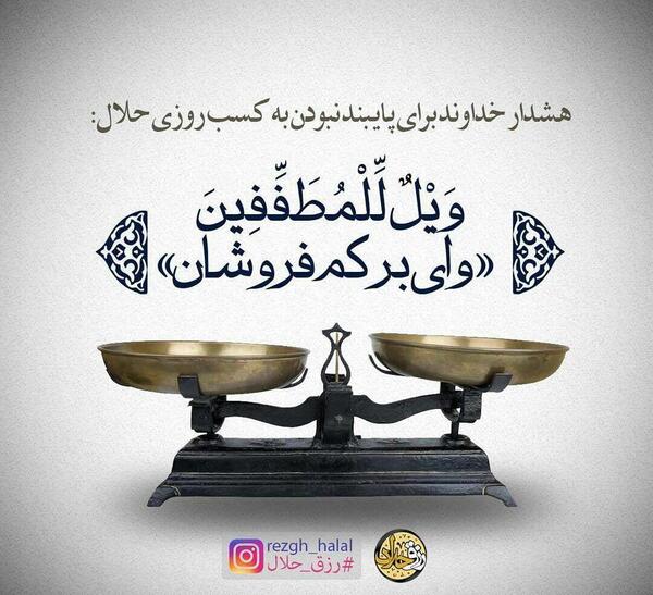 عکس روزی حلال