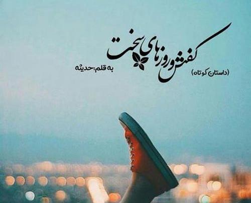 عکس روزهای سخت میگذره