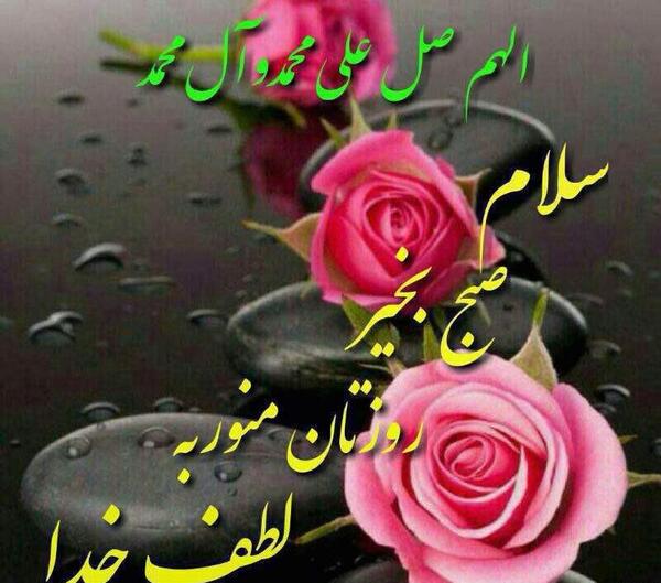 عکس سلام روز یکشنبه تون بخیر