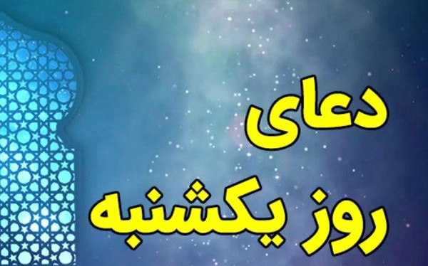 عکس زیارت روز یکشنبه