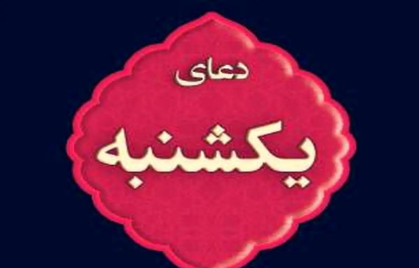 عکس زیارت روز یکشنبه
