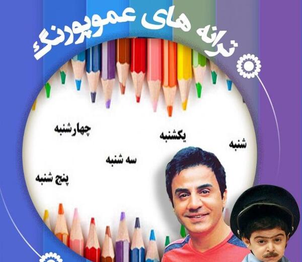 عکس روزهای هفته کودکانه